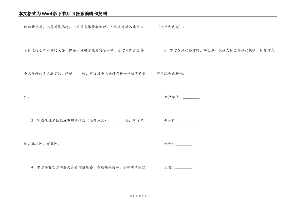市场网络服务协议书_第2页