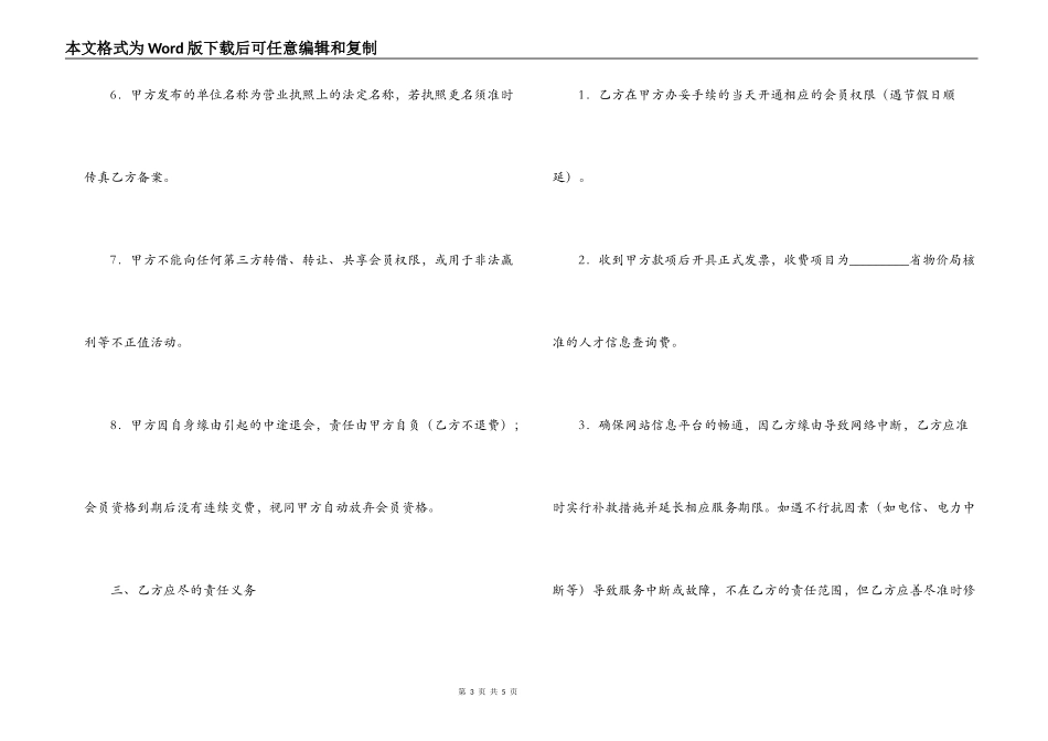 市场网络服务协议书_第3页