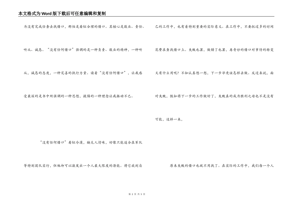 《没有任何借口》读后感1000字_第2页