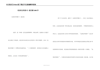 《没有任何借口》读后感1000字