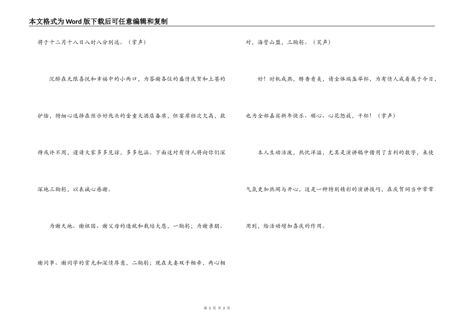 婚礼主持人开场白祝词：为有情人终成眷属_第2页