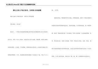 婚礼主持人开场白祝词：为有情人终成眷属