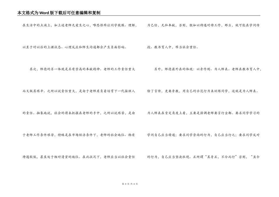 普通党员干部保持党员先进性教育活动学习心得体会_第3页