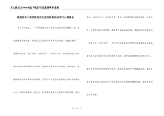 普通党员干部保持党员先进性教育活动学习心得体会