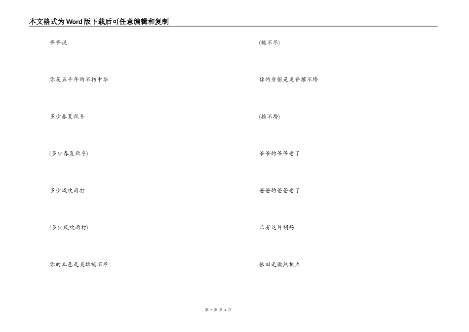 歌曲这片胡杨串词朗诵词；这片胡杨歌词_第2页