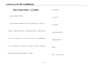 歌曲这片胡杨串词朗诵词；这片胡杨歌词