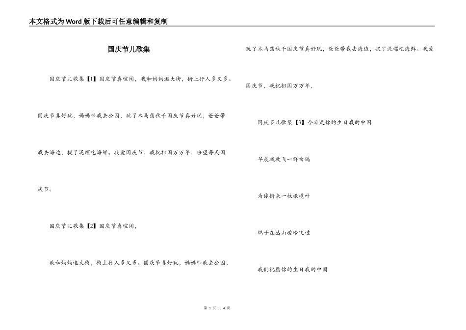 国庆节儿歌集_第1页