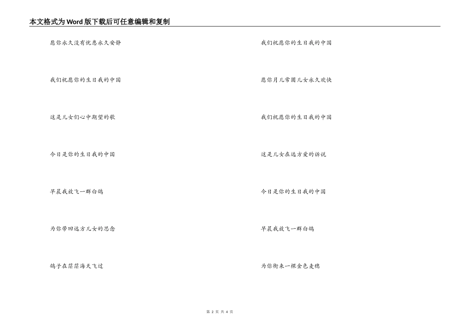 国庆节儿歌集_第2页
