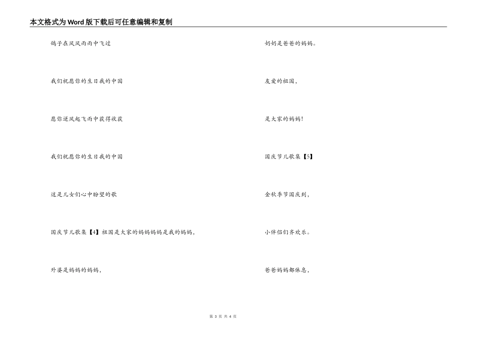 国庆节儿歌集_第3页