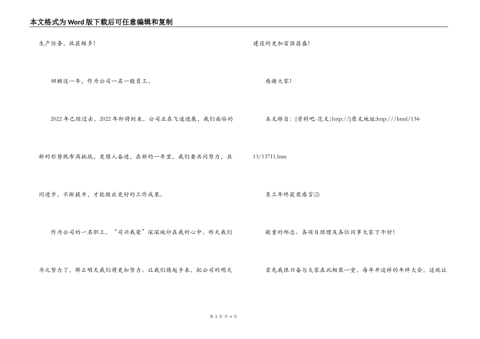 员工年终获奖感言_第2页