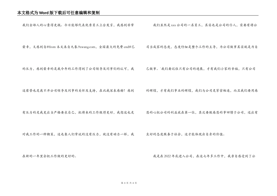 员工年终获奖感言_第3页