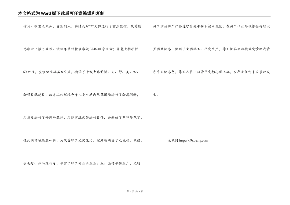 公路站典型事迹材料_第3页