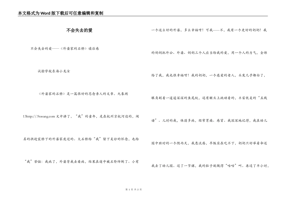 不会失去的爱_第1页