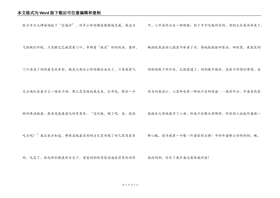 不会失去的爱_第2页