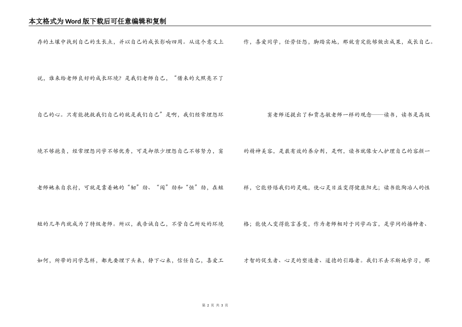 窦桂梅的《激情与思想》读后感_第2页