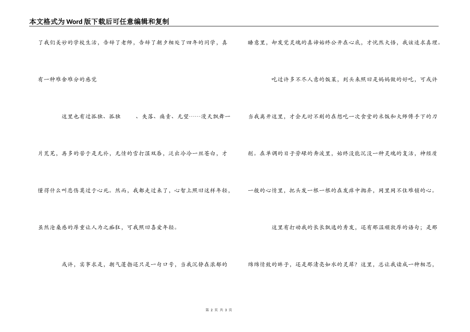 难舍难分的毕业赠言_第2页