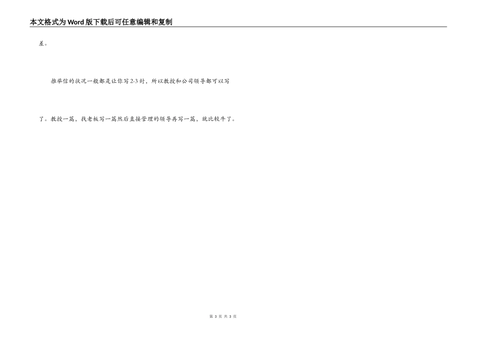 留学MBA的推荐信范文_第3页