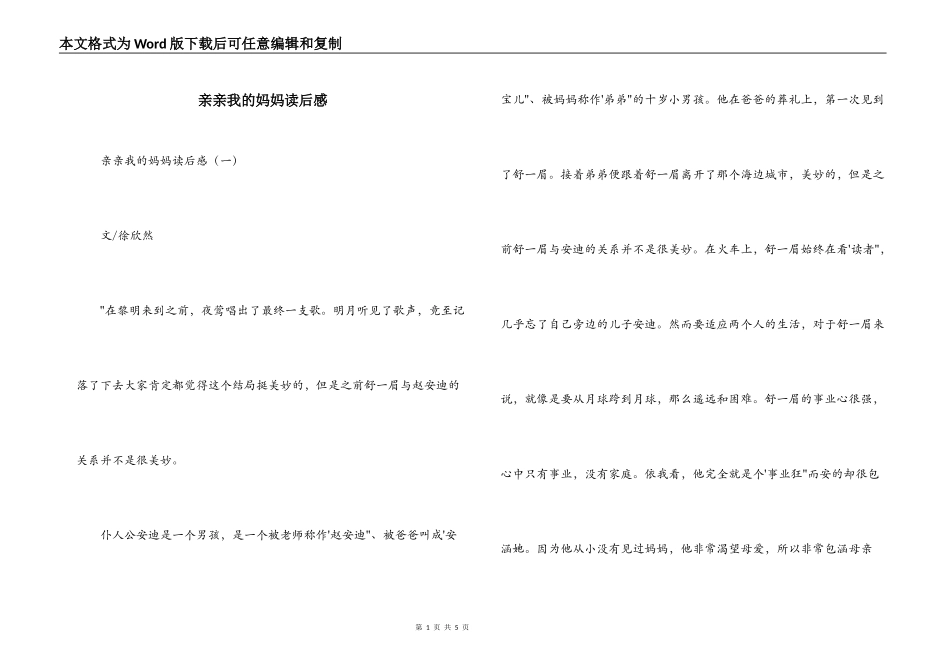 亲亲我的妈妈读后感_第1页