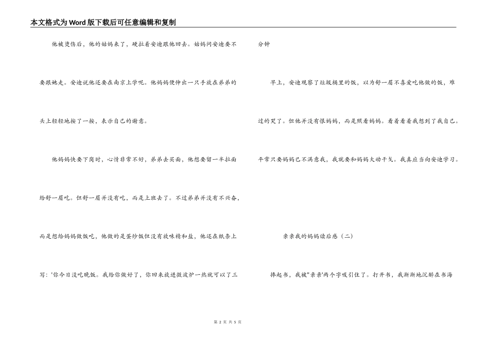 亲亲我的妈妈读后感_第2页