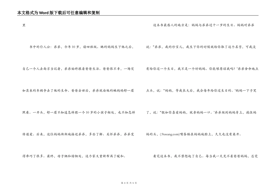 亲亲我的妈妈读后感_第3页