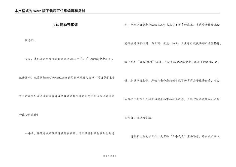 3.15活动开幕词_第1页