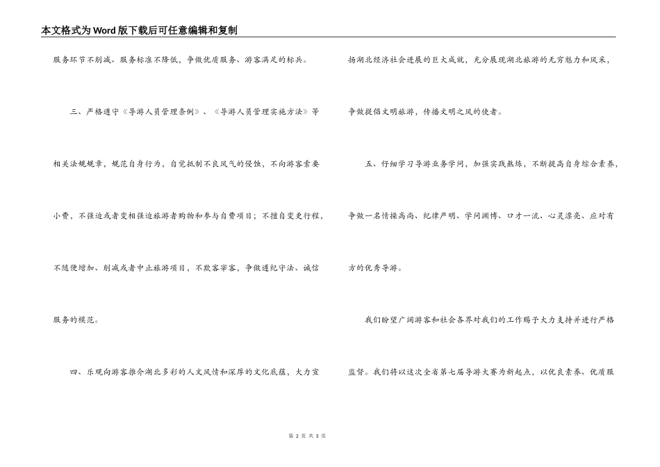 导游优质服务倡议书_第2页