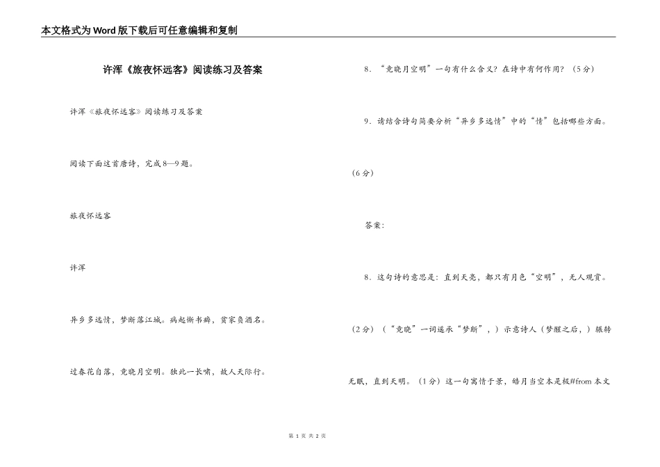 许浑《旅夜怀远客》阅读练习及答案_第1页
