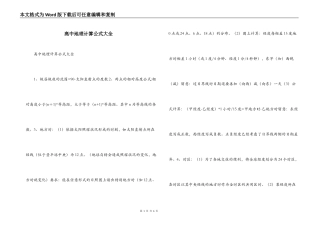 高中地理计算公式大全