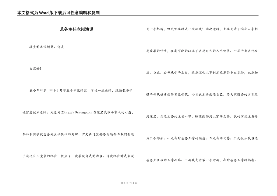 总务主任竞岗演说_第1页