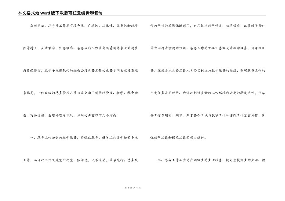总务主任竞岗演说_第2页