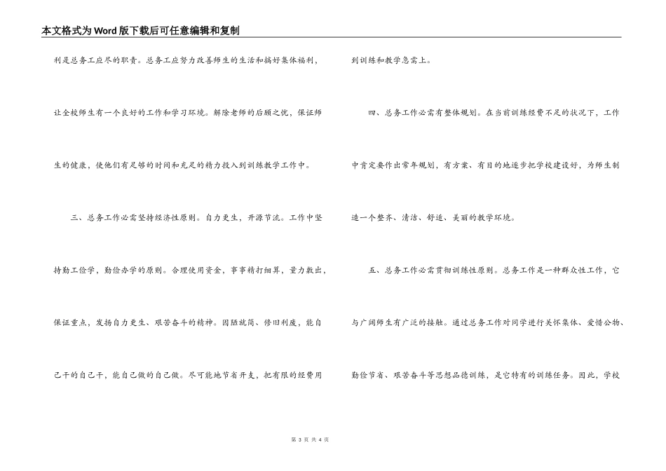 总务主任竞岗演说_第3页