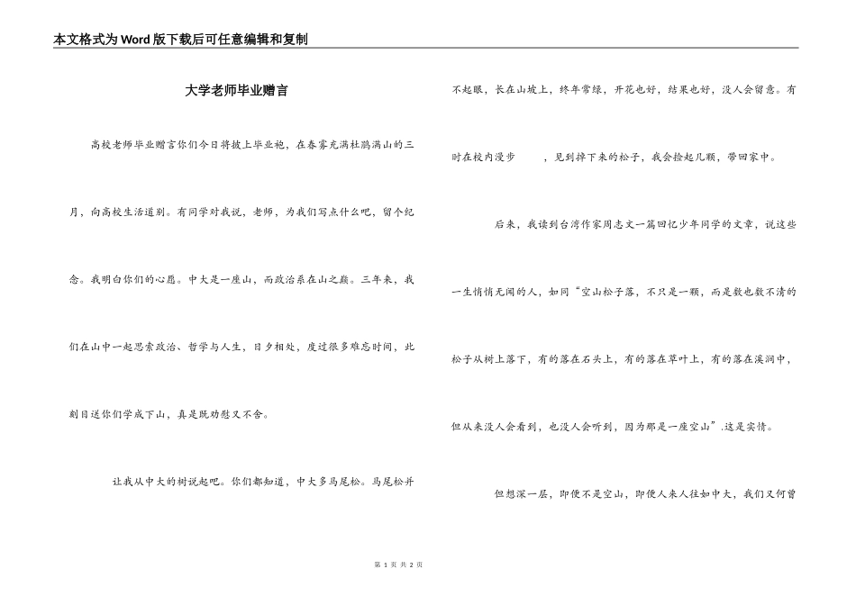 大学老师毕业赠言_第1页