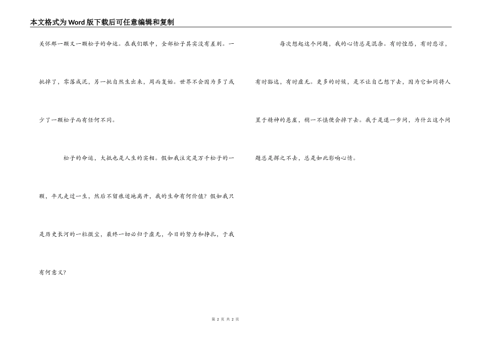 大学老师毕业赠言_第2页