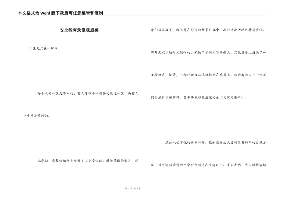 安全教育录像观后感_第1页