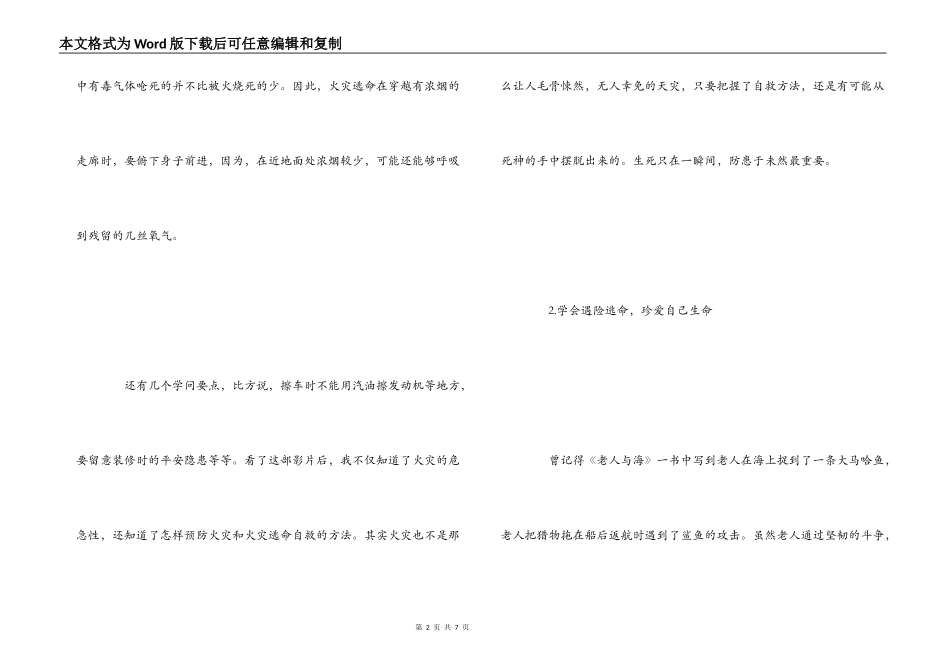 安全教育录像观后感_第2页