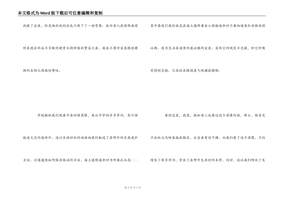 安全教育录像观后感_第3页