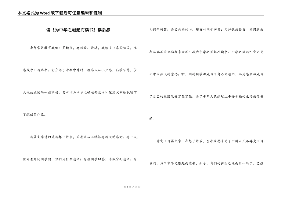 读《为中华之崛起而读书》读后感_第1页