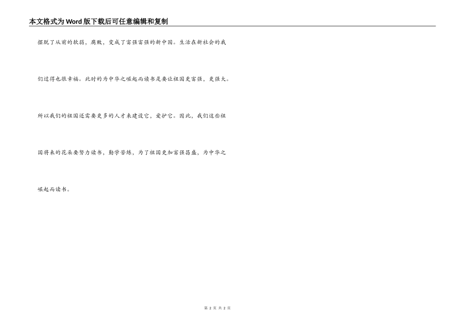 读《为中华之崛起而读书》读后感_第2页