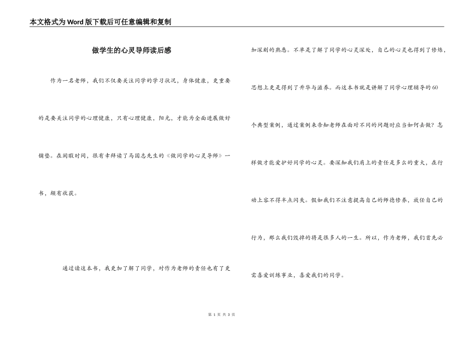 做学生的心灵导师读后感_第1页