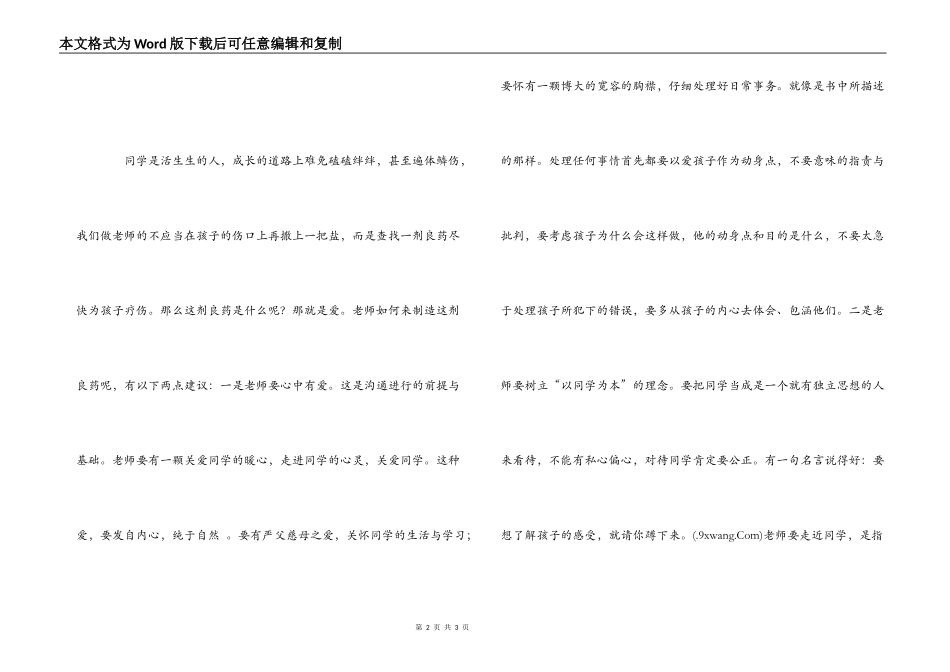 做学生的心灵导师读后感_第2页