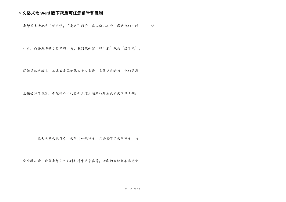 做学生的心灵导师读后感_第3页