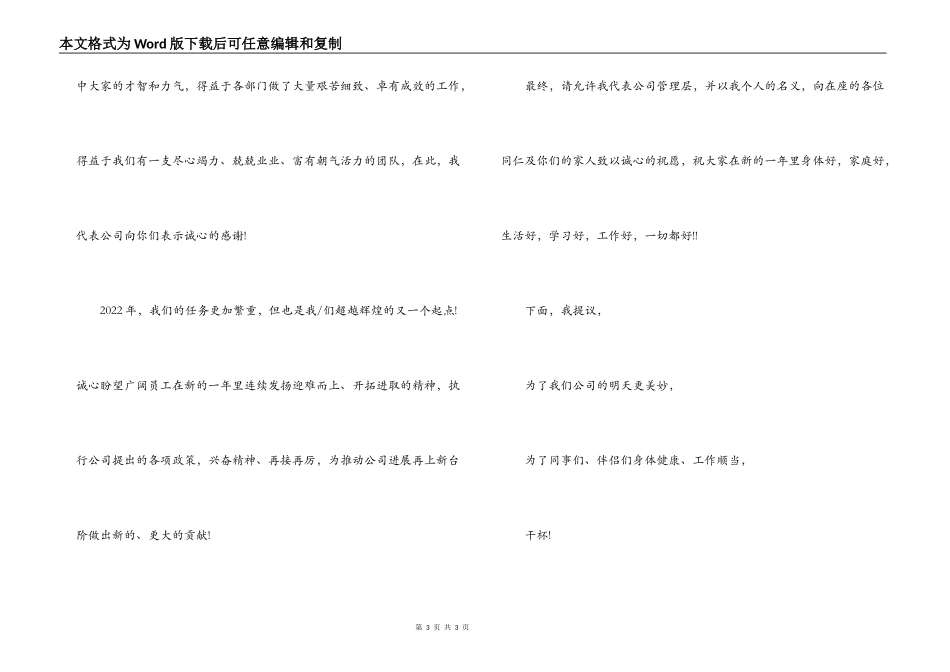 2022年新年酒会致辞_第3页