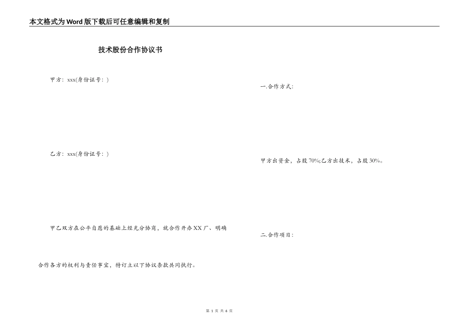 技术股份合作协议书_第1页