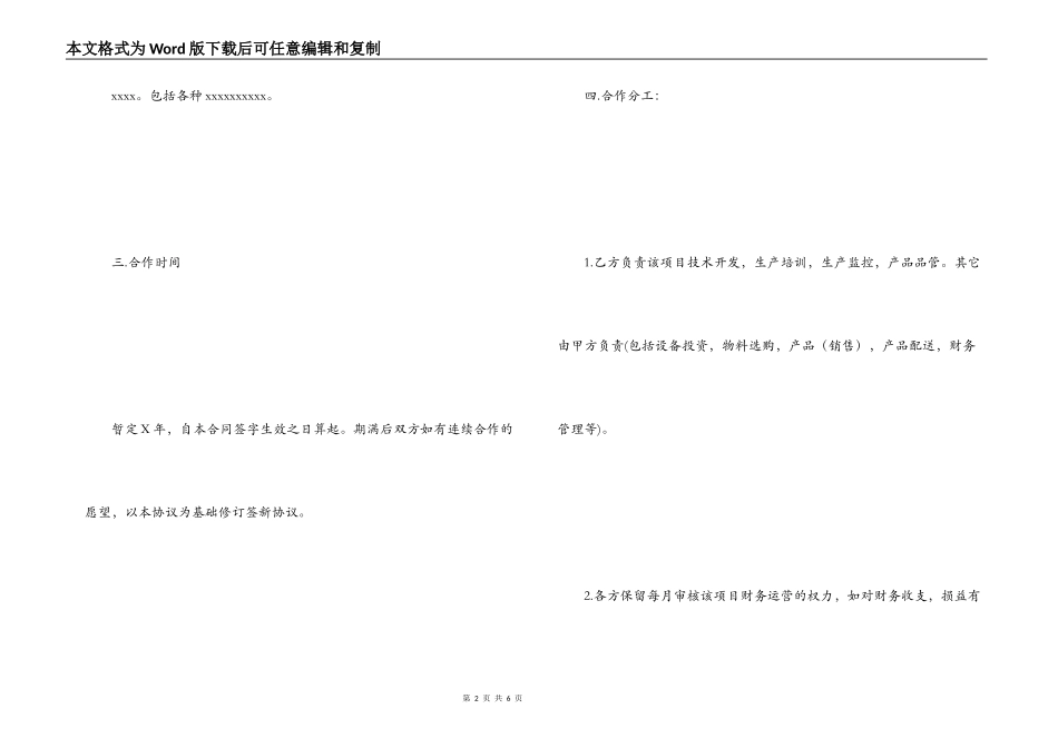 技术股份合作协议书_第2页