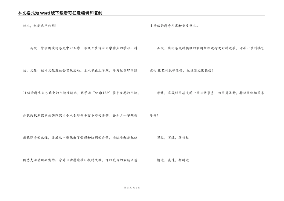 大学团总支副书记竞聘演讲稿_第2页