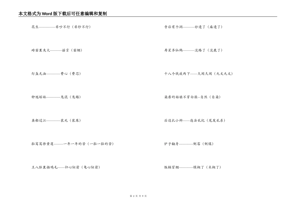 社会上常用的歇后语_第2页