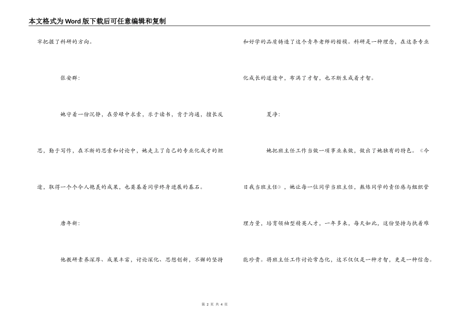 十佳教育科研先进个人颁奖词_第2页