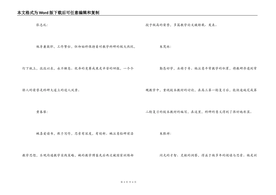 十佳教育科研先进个人颁奖词_第3页