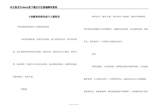 十佳教育科研先进个人颁奖词