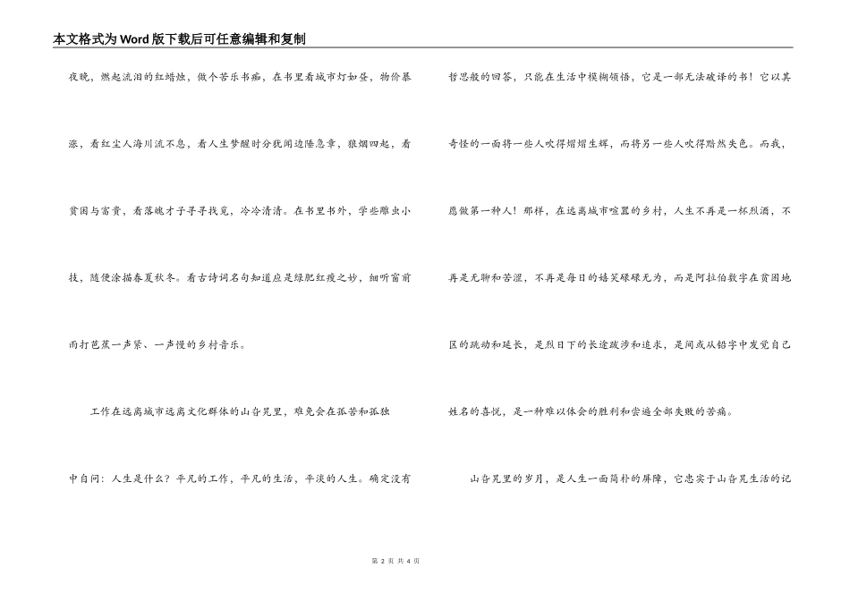 五四青年节演讲稿_第2页
